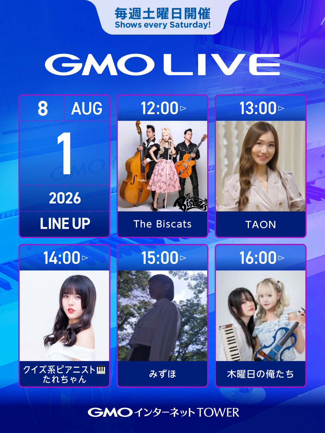 8月1日 告知画像