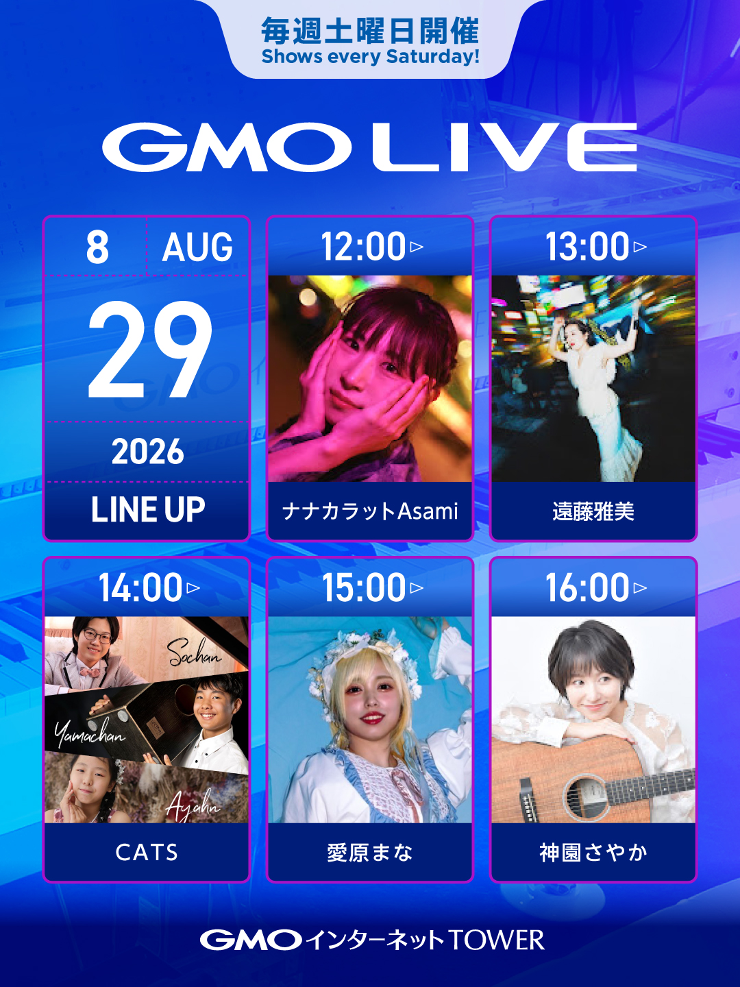8月29日 告知画像