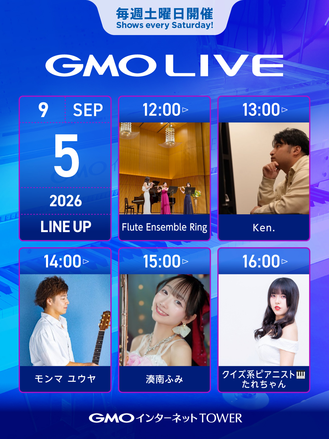 9月5日 告知画像