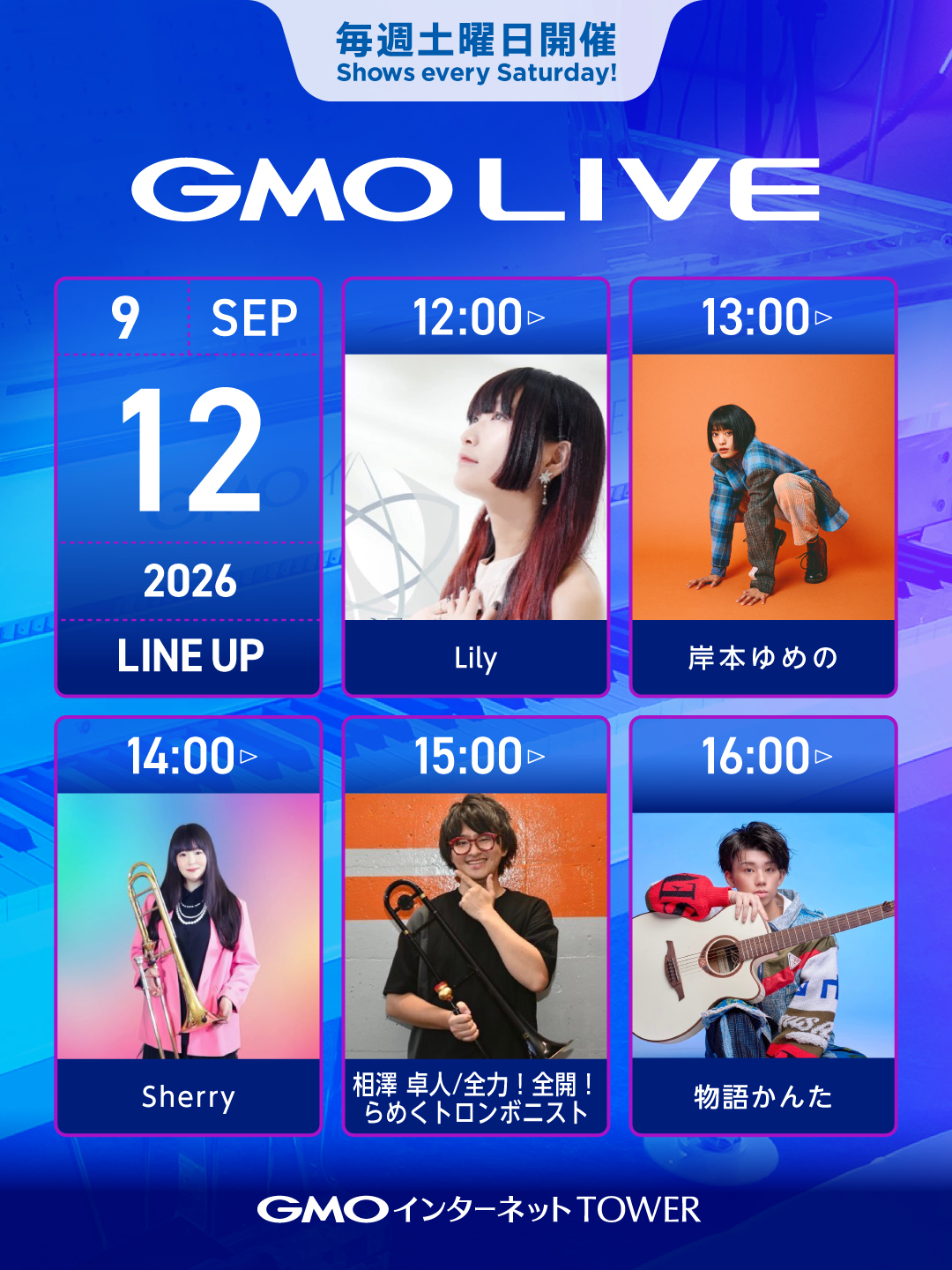 9月12日 告知画像